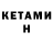 КЕТАМИН VHQ enverhoxhainfo