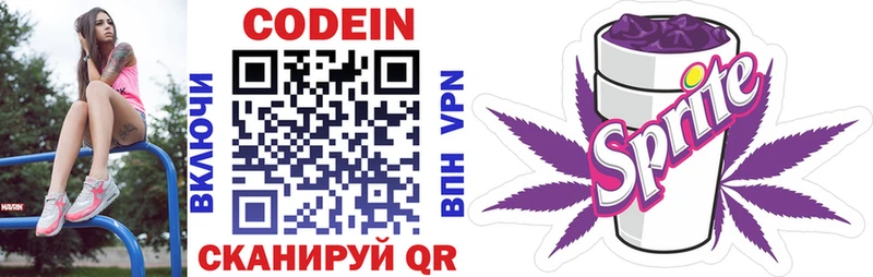 Кодеин напиток Lean (лин) Малаховка