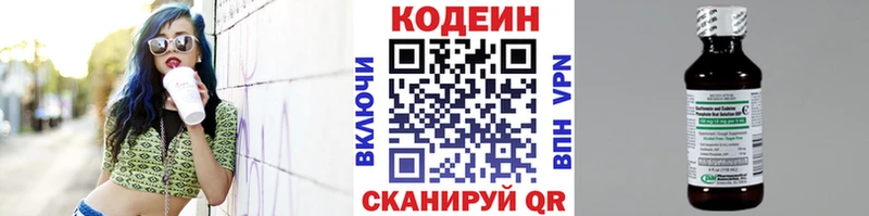 хочу Малаховка Codein Purple Drank